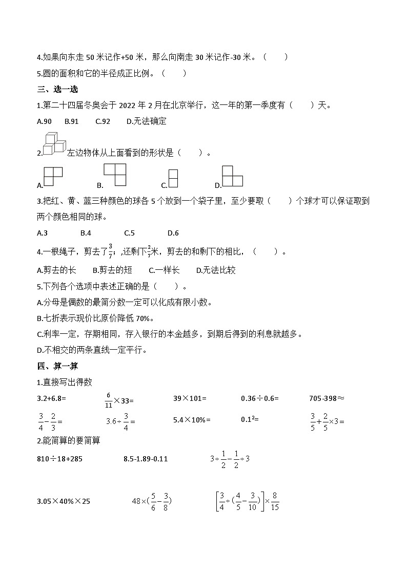 汕头市龙湖区2022小升初数学毕业A卷第2页