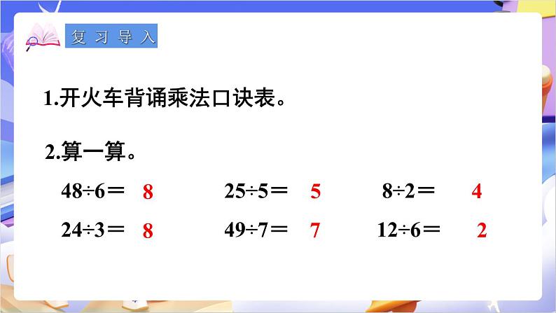 苏教版数学二年级下册1.1《有余数的除法》课件第2页