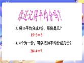 蘇教版數(shù)學(xué)二年級下冊1.1《有余數(shù)的除法》課件
