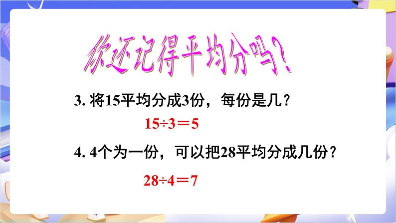 苏教版数学二年级下册1.1《有余数的除法》课件第3页