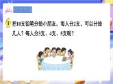 蘇教版數(shù)學(xué)二年級下冊1.1《有余數(shù)的除法》課件