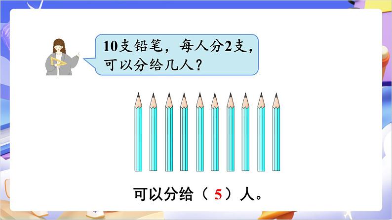 苏教版数学二年级下册1.1《有余数的除法》课件第6页