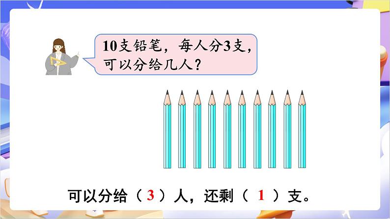 苏教版数学二年级下册1.1《有余数的除法》课件第7页