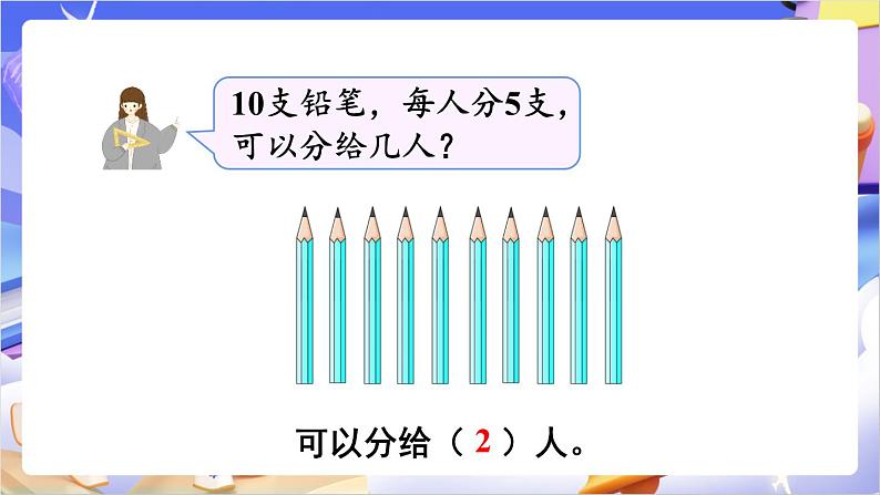 苏教版数学二年级下册1.1《有余数的除法》课件第8页