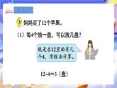 蘇教版數(shù)學(xué)二年級下冊1.2《除法豎式》課件
