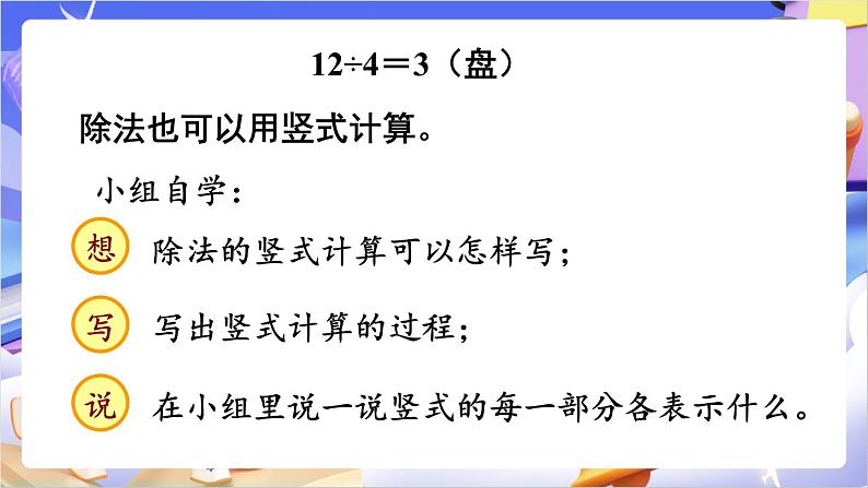 苏教版数学二年级下册1.2《除法竖式》课件第4页