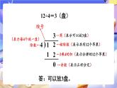 蘇教版數(shù)學(xué)二年級下冊1.2《除法豎式》課件