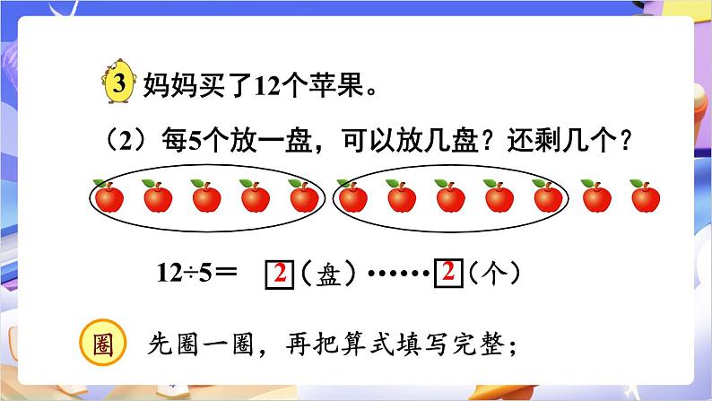 苏教版数学二年级下册1.2《除法竖式》课件第6页