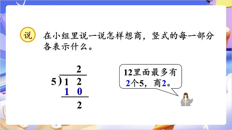 苏教版数学二年级下册1.2《除法竖式》课件第8页