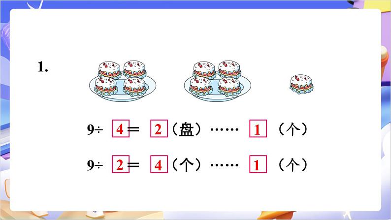 苏教版数学二年级下册1.3练习一 课件第2页