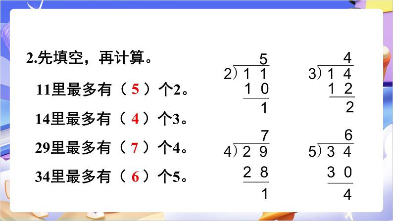 苏教版数学二年级下册1.3练习一 课件第3页