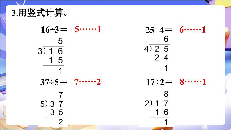 苏教版数学二年级下册1.3练习一 课件第4页