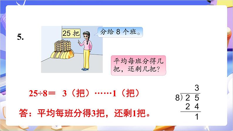 苏教版数学二年级下册1.3练习一 课件第7页