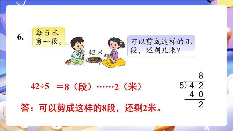 苏教版数学二年级下册1.3练习一 课件第8页