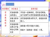 蘇教版數(shù)學(xué)二年級下冊總復(fù)習(xí)第2課時 有余數(shù)的除法課件