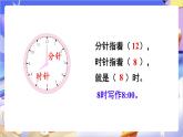 蘇教版數(shù)學(xué)二年級下冊2.1《認(rèn)識時、分》課件