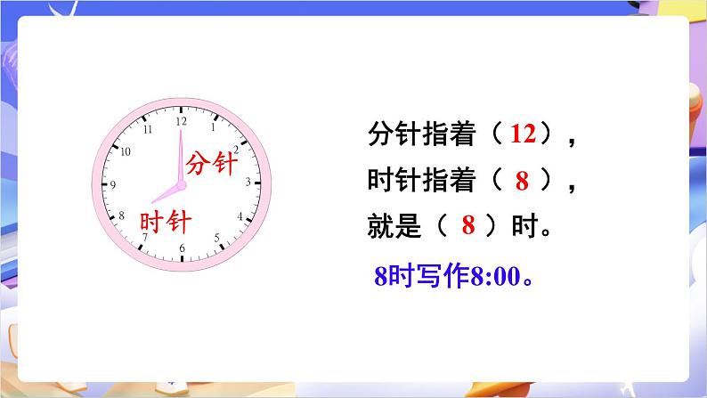 苏教版数学二年级下册2.1《认识时、分》课件第4页