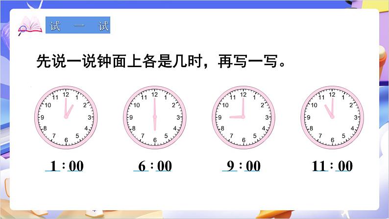 苏教版数学二年级下册2.1《认识时、分》课件第7页