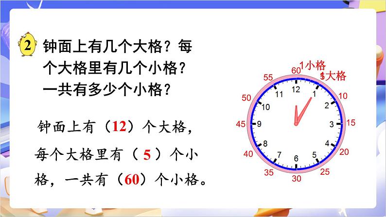 苏教版数学二年级下册2.1《认识时、分》课件第8页