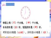 蘇教版數(shù)學(xué)二年級下冊2.2《認(rèn)識幾時幾分》課件
