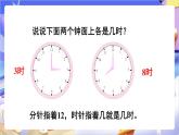 蘇教版數(shù)學(xué)二年級下冊2.2《認(rèn)識幾時幾分》課件