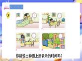 蘇教版數(shù)學(xué)二年級下冊2.2《認(rèn)識幾時幾分》課件