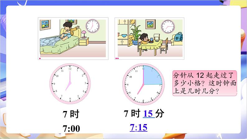 苏教版数学二年级下册2.2《认识几时几分》课件第6页