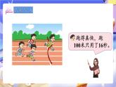 蘇教版數(shù)學(xué)二年級下冊2.3《認(rèn)識秒》課件+素材