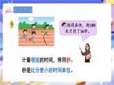 蘇教版數(shù)學(xué)二年級下冊2.3《認(rèn)識秒》課件+素材