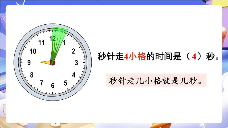 苏教版数学二年级下册2.3《认识秒》课件第7页