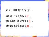 蘇教版數(shù)學(xué)二年級下冊2.4練習(xí)二 課件