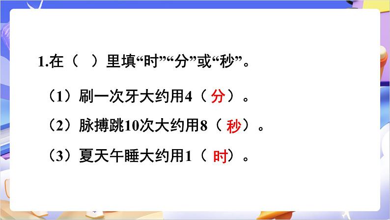 苏教版数学二年级下册2.4练习二 课件第2页