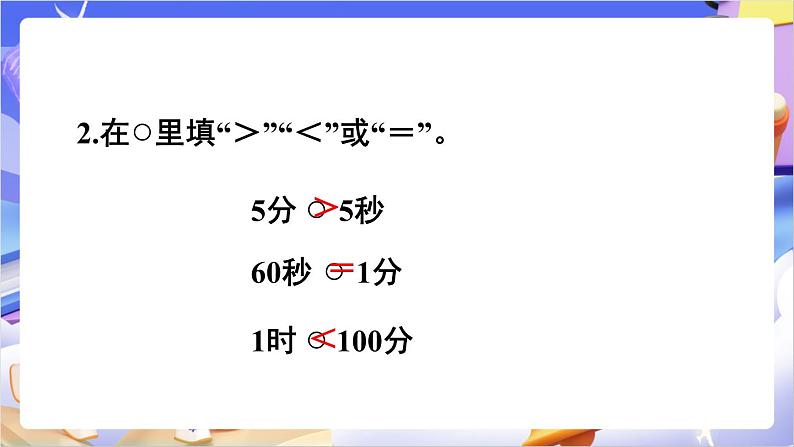 苏教版数学二年级下册2.4练习二 课件第3页