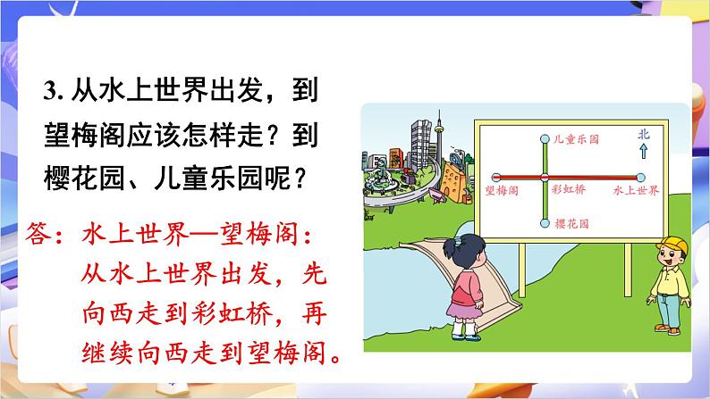 苏教版数学二年级下册3.2《认识平面图》课件第7页