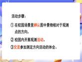 蘇教版數(shù)學(xué)二年級(jí)下冊(cè)第三單元綜合與實(shí)踐 測(cè)定方向課件