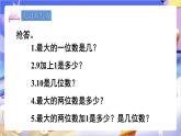 苏教版数学二年级下册4.1《认识千以内的数》课件