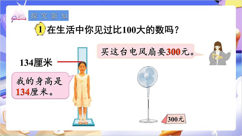 苏教版数学二年级下册4.1《认识千以内的数》课件第3页