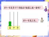 苏教版数学二年级下册4.1《认识千以内的数》课件