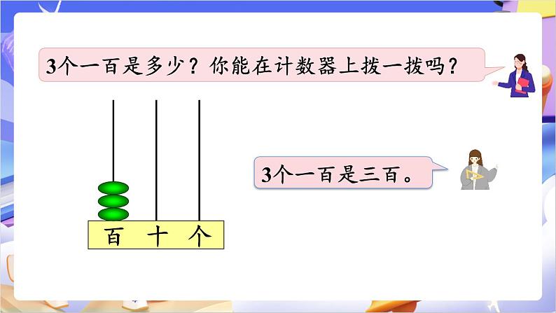 苏教版数学二年级下册4.1《认识千以内的数》课件第5页