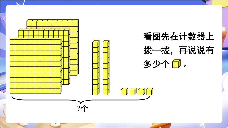 苏教版数学二年级下册4.1《认识千以内的数》课件第6页