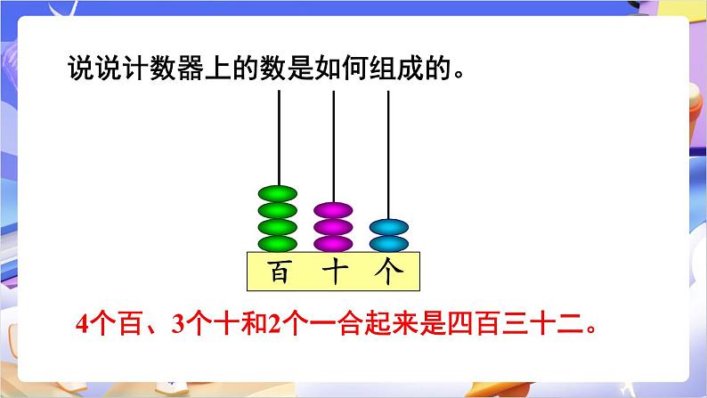 苏教版数学二年级下册4.1《认识千以内的数》课件第8页