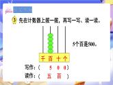 苏教版数学二年级下册4.2《千以内数的读、写》课件