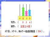 苏教版数学二年级下册4.2《千以内数的读、写》课件