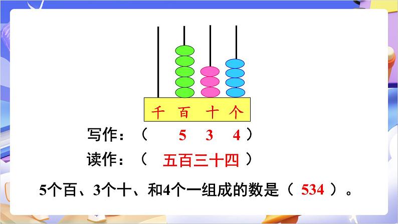 苏教版数学二年级下册4.2《千以内数的读、写》课件第4页