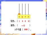 苏教版数学二年级下册4.2《千以内数的读、写》课件