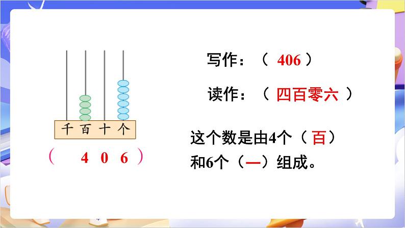 苏教版数学二年级下册4.2《千以内数的读、写》课件第7页