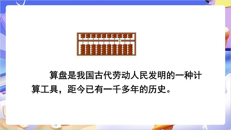 苏教版数学二年级下册4.3《用算盘表示数》课件第4页