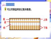 苏教版数学二年级下册4.3《用算盘表示数》课件