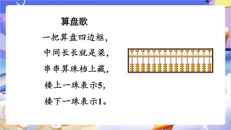 苏教版数学二年级下册4.3《用算盘表示数》课件第6页