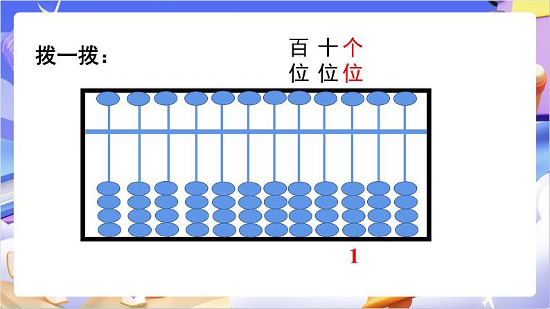 苏教版数学二年级下册4.3《用算盘表示数》课件第7页